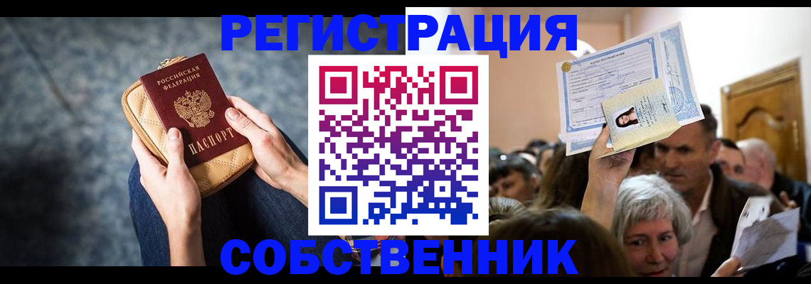 прописка в квартире в Переславль-Залесском